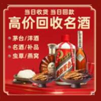 汶川回收烟酒_汶川回收烟酒公司_汶川烟酒回收_汶川进财烟酒回收店